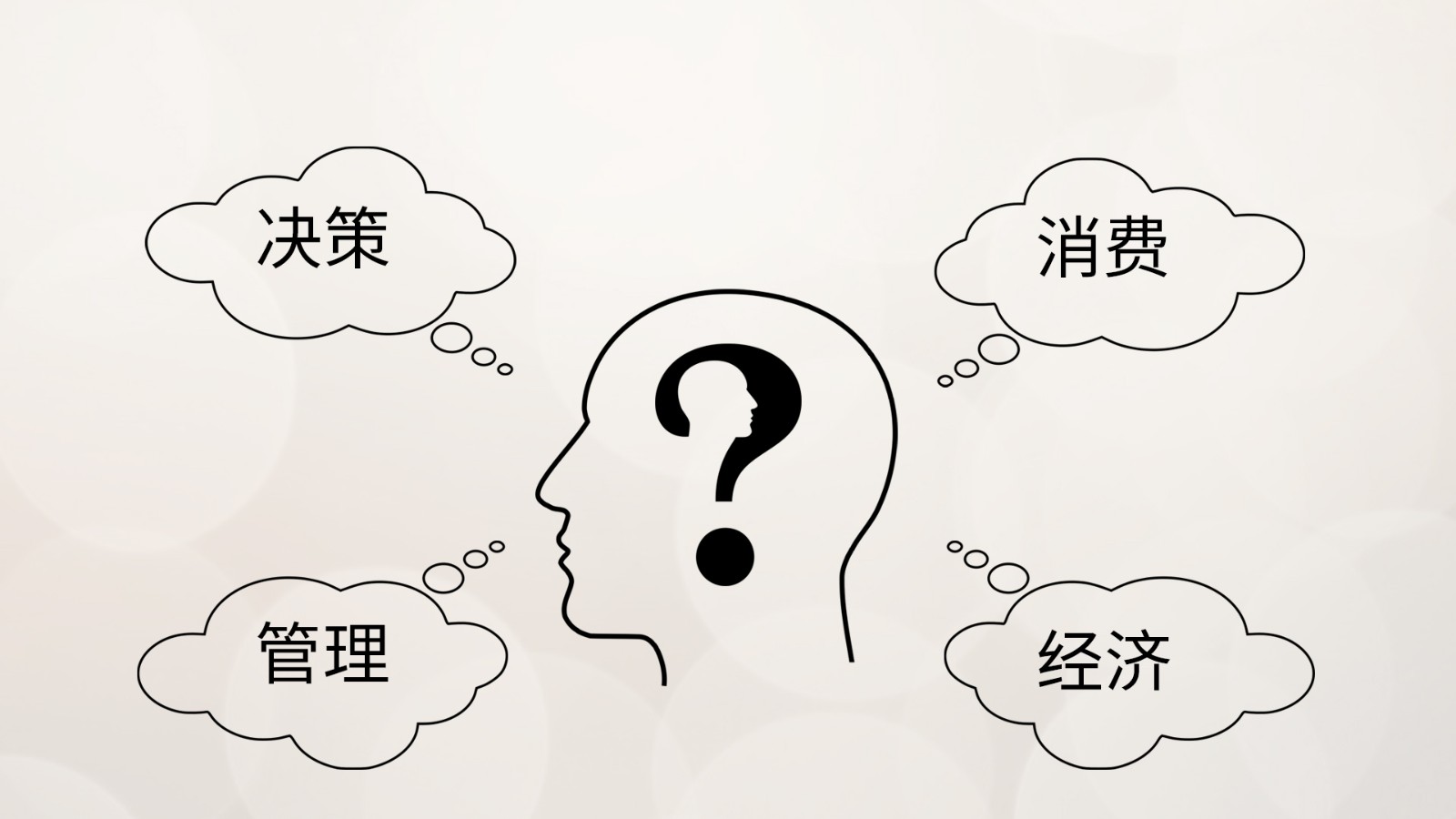 腦電在神經管理學里的應用