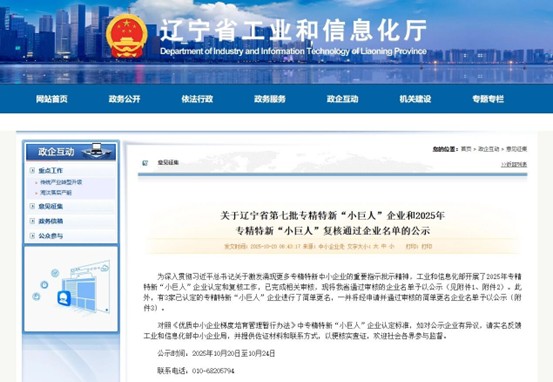 喜報(bào)|華日公司榮獲國(guó)家級(jí)專精特新“小巨人”企業(yè)稱號(hào)